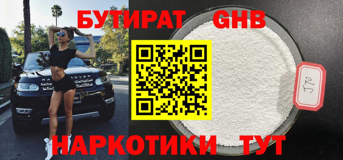 БУТИРАТ Butirat  Вход с VPN  Тосно 