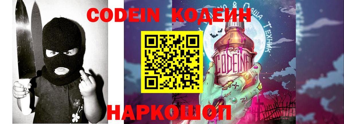 Тосно  Кодеин Purple Drank  Вход с VPN 