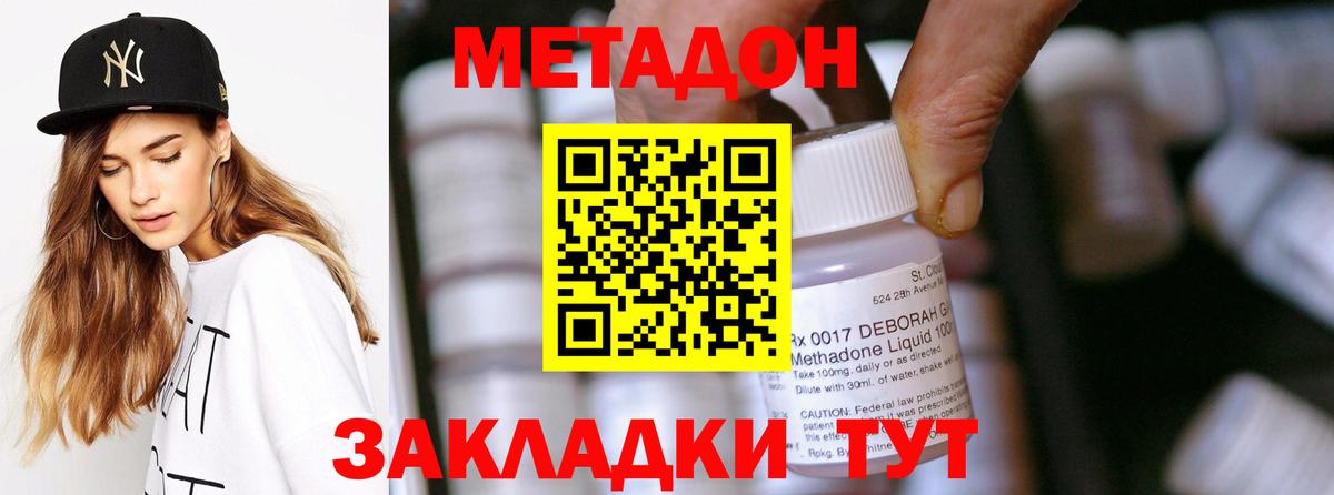 МЕТАДОН methadone  Вход с VPN  Тосно  Метадон кристалл 