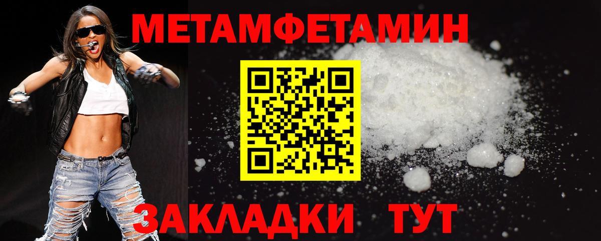 Первитин Methamphetamine Тосно